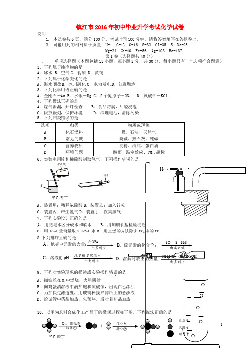 江苏省镇江市中考化学真题试题(含答案)