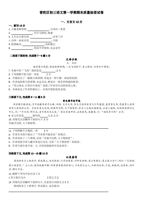 普陀区初三语文第一学期期末质量抽查试卷