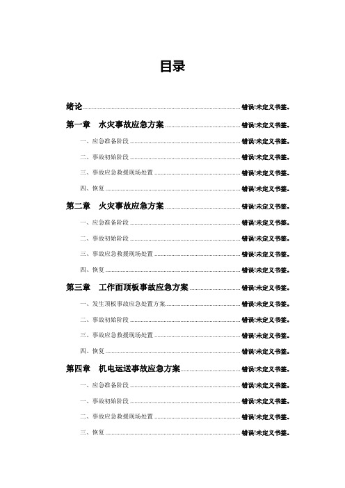 现场应急处置方案样本