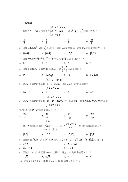 (好题)高中数学必修五第三章《不等式》测试题(含答案解析)