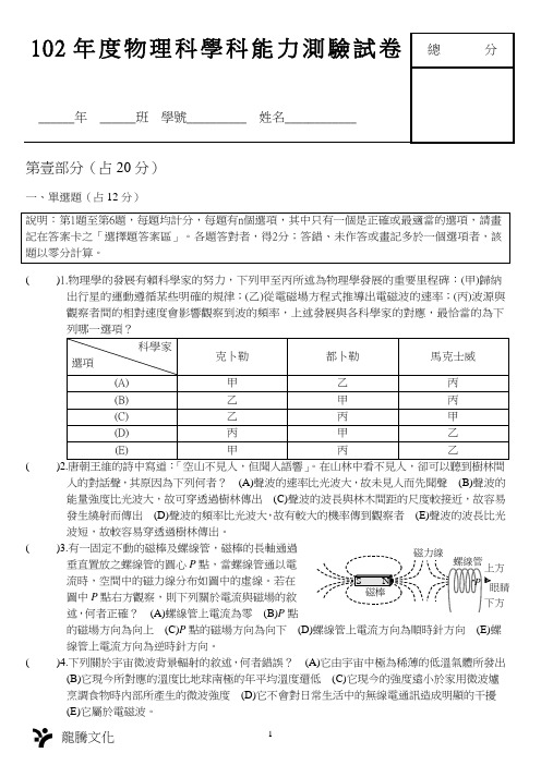 02年物理学科能力测验试卷