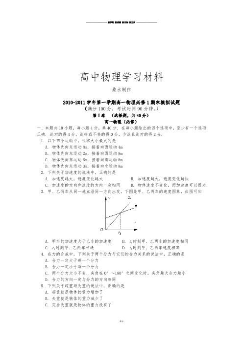 沪科版高中物理必修一-第一学期高一期末模拟试题.doc