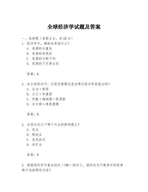 全球经济学试题及答案