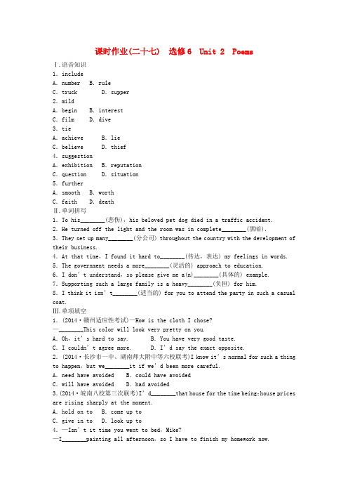 高考英大一轮复习 Unit 2 Poems课时作业(含解析)新人教版选修6