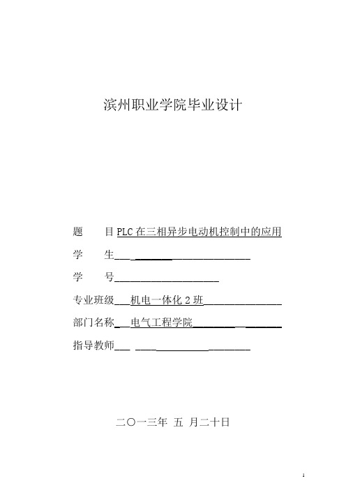 PLC在三相异步电动机控制中的应用