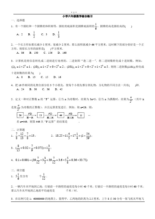 小学六年级数学综合练习2-含答案