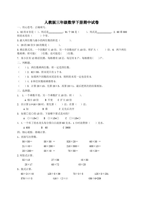 最新人教版三年级下册数学期中试卷10套(2020新版精编)