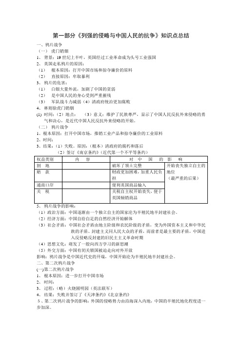 《列强的侵略与中国人民的抗争》知识点总结