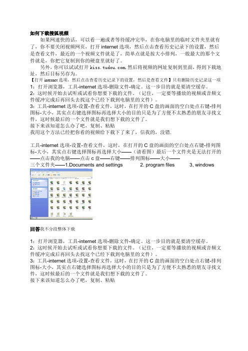 如何下载搜狐视频