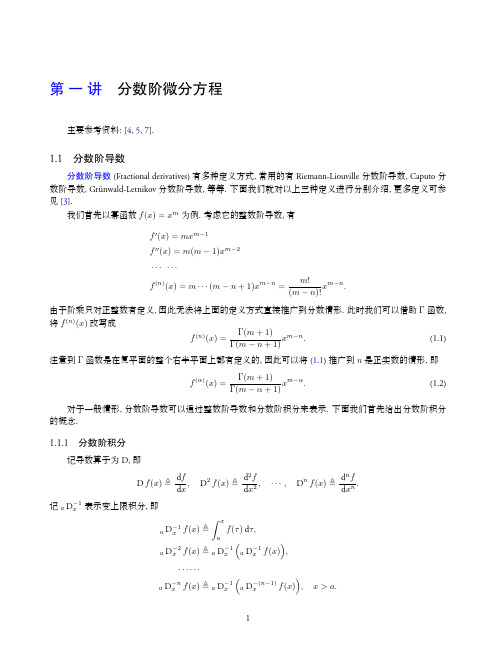 第一讲分数阶微分方程