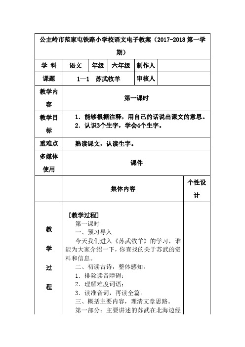 长春版六年上册语文教案全册电子版