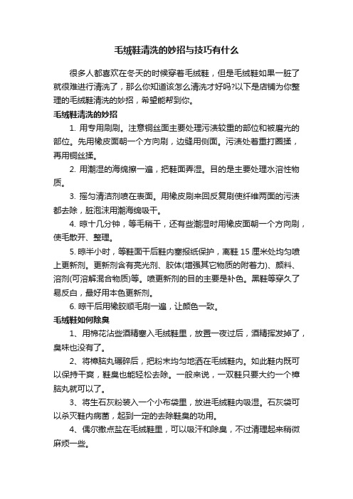 毛绒鞋清洗的妙招与技巧有什么