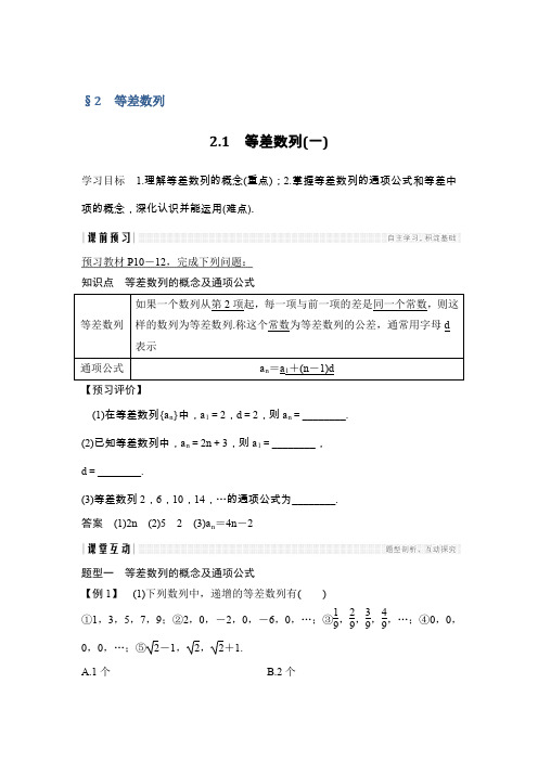 2019-2020版数学新设计同步北师大版必修五讲义：第一章 数列 2.1(一) Word版含答案