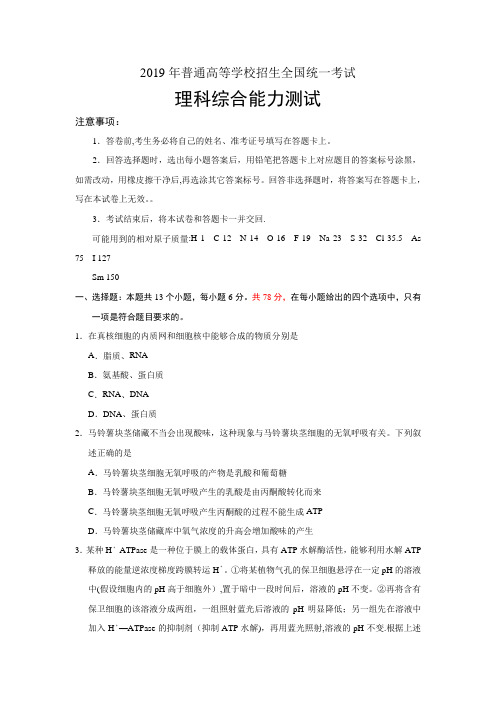 2019年高考全国卷Ⅱ理综试题(Word版含答案)