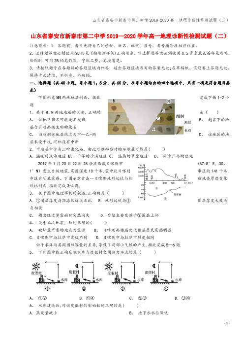 山东省泰安市新泰市第二中学2019-2020高一地理诊断性检测试题(二)