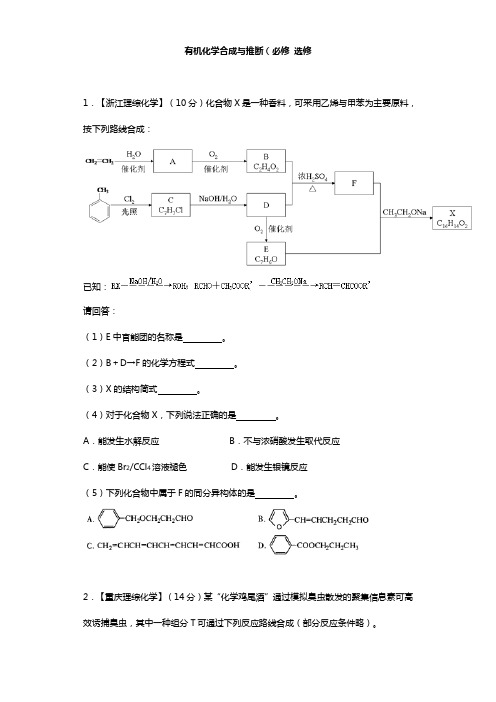 高中有机化学合成与推断试题精选