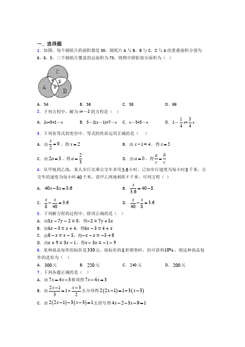 杭州市公益中学七年级数学上册第三单元《一元一次方程》经典练习题(培优专题)