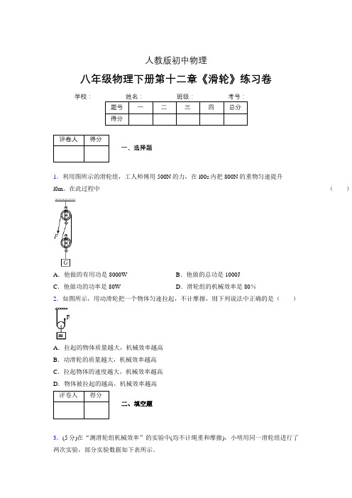 (中考)物理《滑轮》专项模拟练习(含答案) (265)