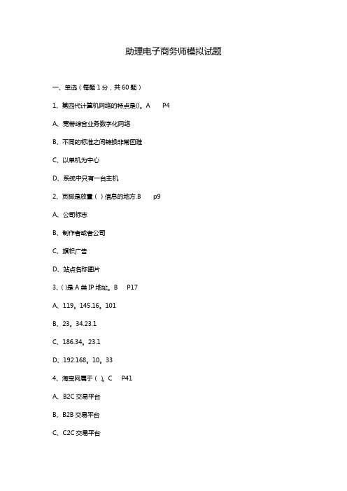 助理电子商务师模拟试题