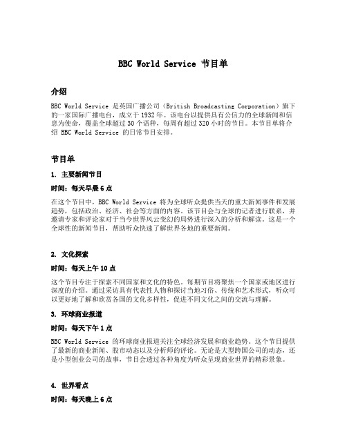 bbcworldservice节目单