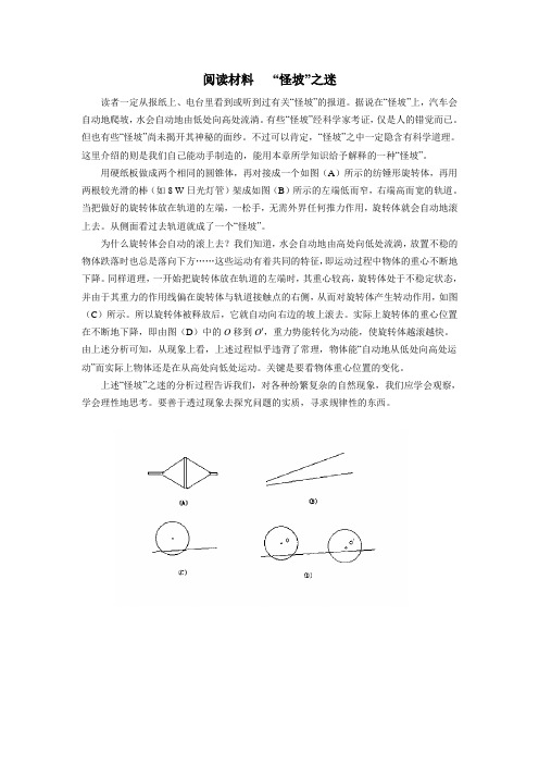 技术物理 上册(第四版)教案2-7阅读材料