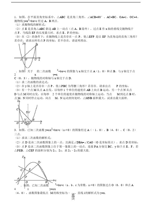 全国中考二次函数压轴题集锦(附详细答案)