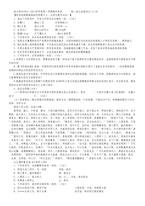 江苏省扬大附中2012--2013学年度高二上学期期中考试语文试题.pdf