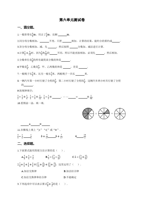 第六单元分数的加法和减法(单元测试)五年级下册数学人教版