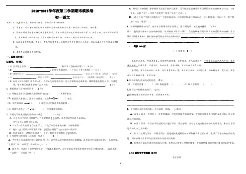 2018-2019学年初一下学期期末考试语文模拟测试卷1【原卷版】