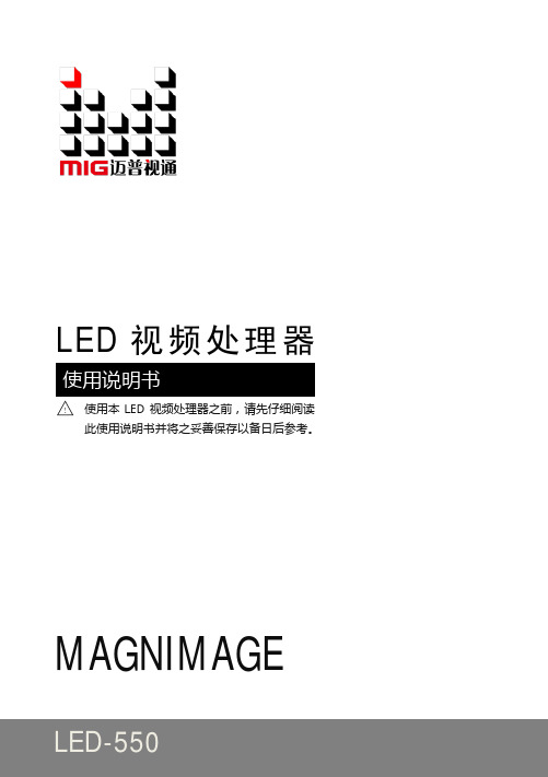 MIG LED-550使用说明书