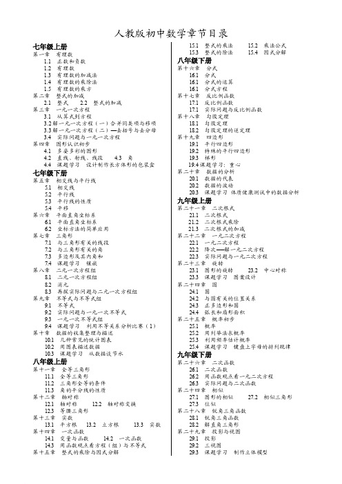 初中数学章节目录