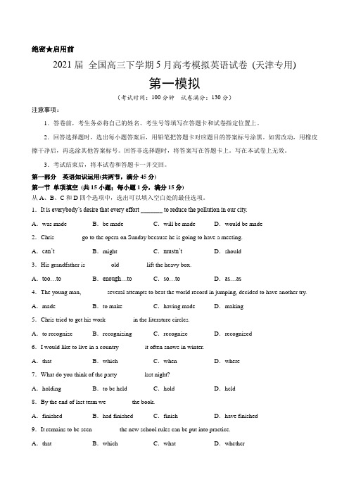 2021届 全国高三下学期5月高考模拟英语试卷 (天津专用)  01(原卷版)