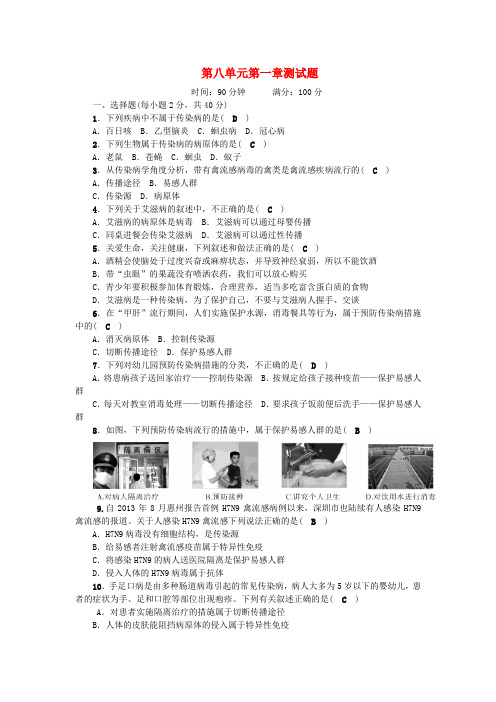 八年级生物下册   传染病和免疫测试题 新版新人教版