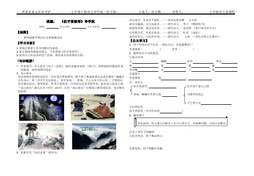 伯牙善鼓琴导学案