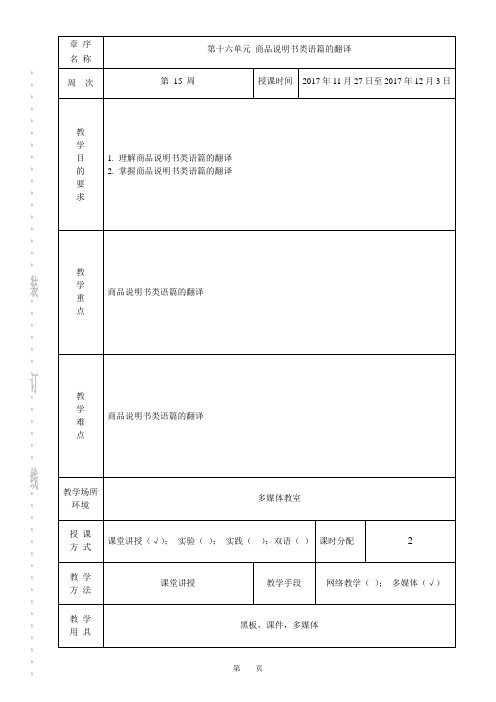 商务英语翻译授课教案 第十六单元