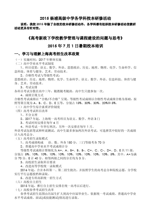 2015杨浦高级中学各学科校本研修活动