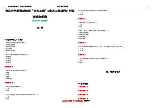 东北大学智慧树知到“土木工程”《土木工程材料》网课测试题答案卷2