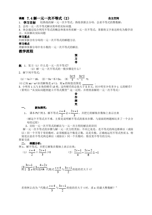 苏科版八年级数学下册7.4解一元一次不等式(第2课时)教案