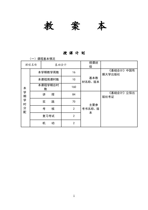 基础会计实训教案设计