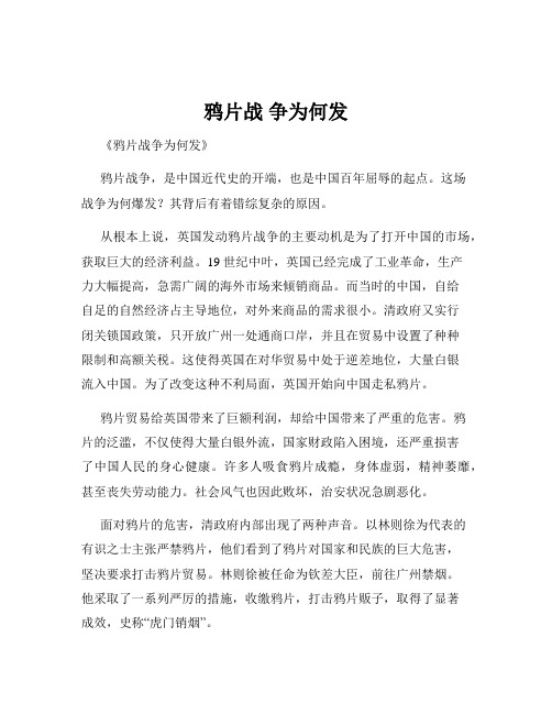 鸦片战 争为何发