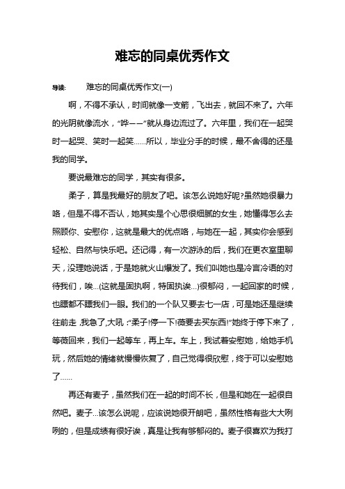 难忘的同桌优秀作文