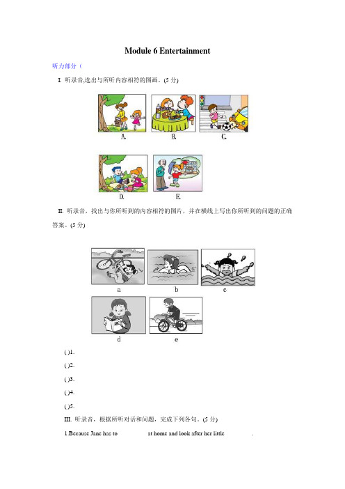 八年级英语entertainment综合检测题