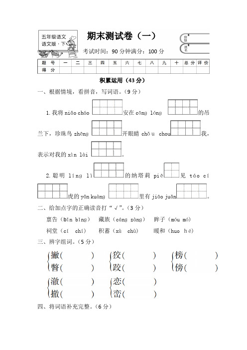 【5套打包】鲁教版小学五年级期末语文下册考试测试卷及答案