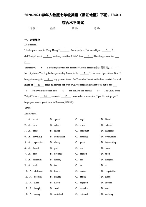 2020-2021学年人教版七年级英语(浙江地区)下册：Unit11综合水平测试