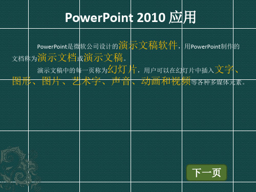 001powerpoint2010