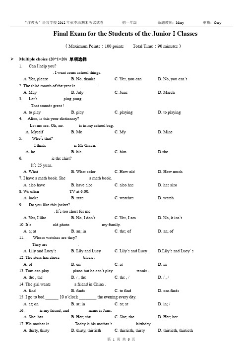 2012年秋季班初一上期末试卷