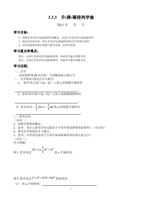 3.3.3升降幂排列导学案