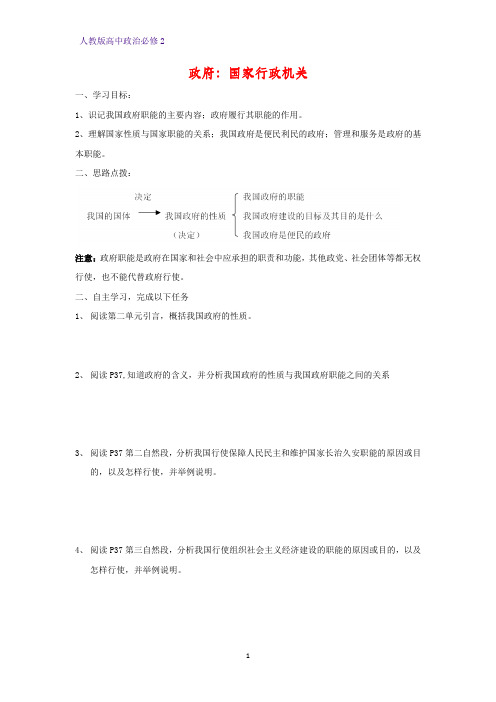 人教版高中政治必修2优质学案8：3.1 政府：国家行政机关高中政治必修2学案