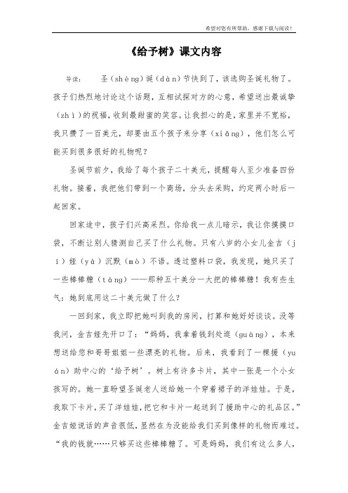 《给予树》课文内容