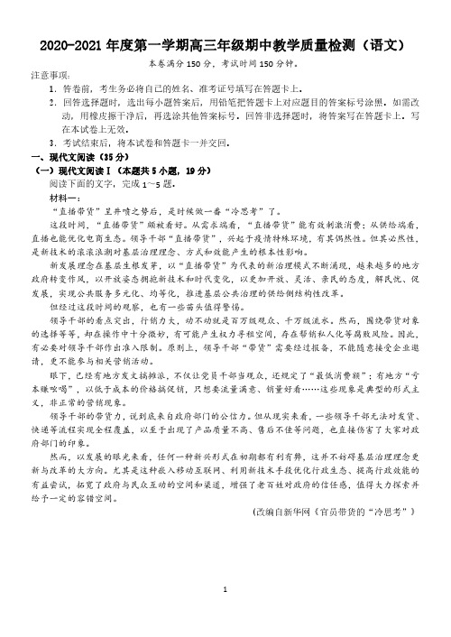 江苏省镇江市七校2021届高三上学期11月期中教学质量检测语文含答案